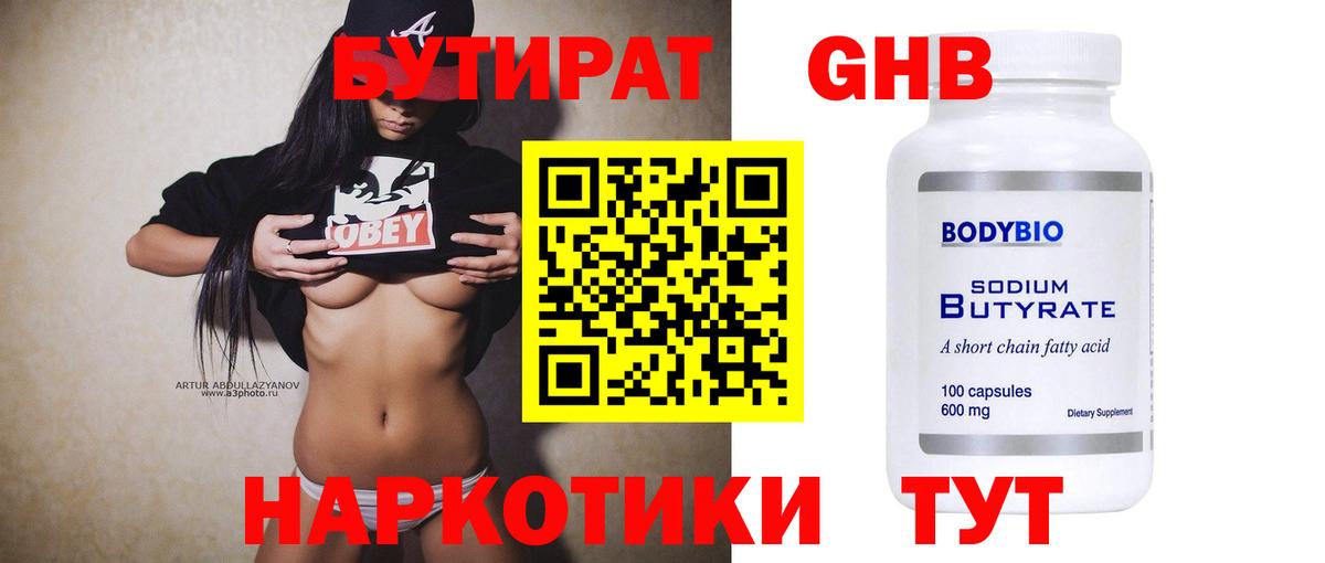 Великий Устюг  БУТИРАТ GHB  Вход с VPN 