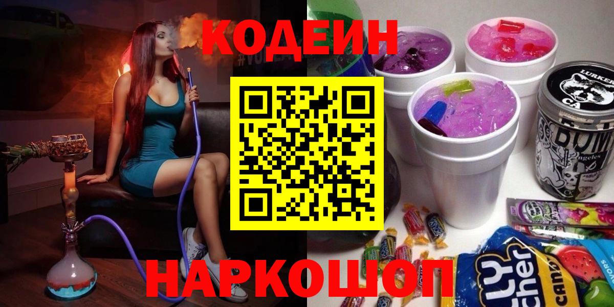 Codein напиток Lean (лин)  Кодеин напиток Lean (лин)  Великий Устюг  Вход с VPN 