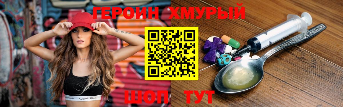 ГЕРОИН Heroin Великий Устюг