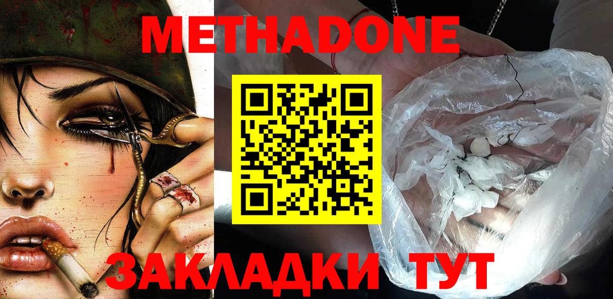 Метадон мёд Великий Устюг